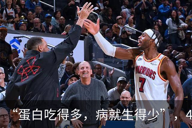 “蛋白吃得多，病就生得少”，4道高蛋白家常菜，吃出硬朗好身板
