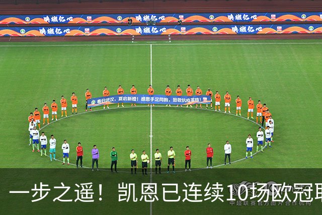 一步之遥！凯恩已连续10场欧冠取得进球，历史仅次于11次的C罗