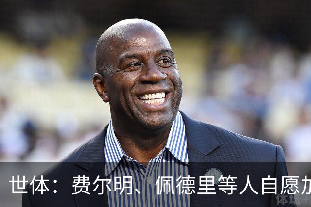 世体：费尔明、佩德里等人自愿加练，亚马尔也在