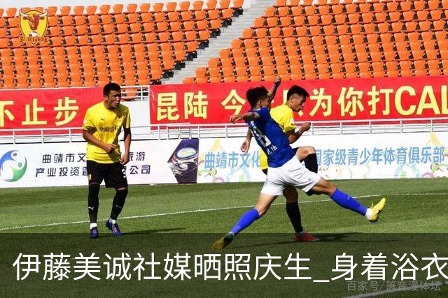 伊藤美诚社媒晒照庆生 身着浴衣可爱优雅并存(图)
