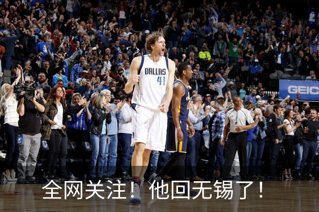 全网关注！他回无锡了！