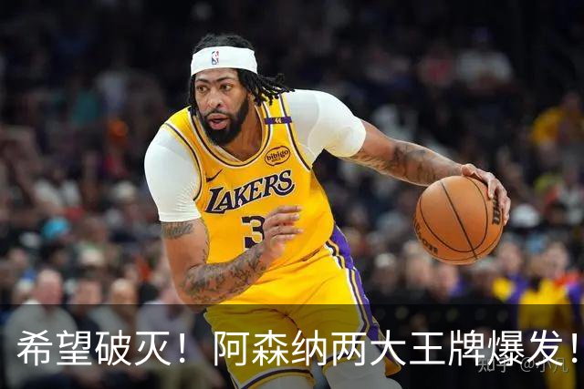 希望破灭！阿森纳两大王牌爆发！枪手5000 万天才或彻底告别