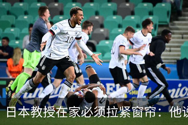 日本教授在家必须拉紧窗帘：他说不是中国揪着不放，是日本不认账的刀一直没放下