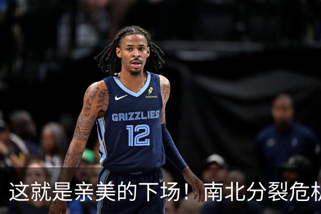 这就是亲美的下场！南北分裂危机再现，或悲剧重演？中方会出手吗